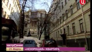 Москвоведение. Нехорошая квартира