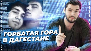 ШОК! ПОЗОР в ДАГЕСТАНЕ!