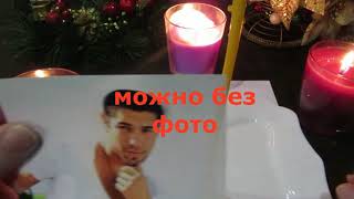 СИЛЬНЫЙ ВЫЗОВ ЛЮБИМОГО / Чтобы ПОЗВОНИЛ, НАПИСАЛ, ПРИШЁЛ