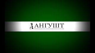 Новости Ингушетии за 60 секунд. Выпуск от 8 ноября 2018 года