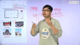33회 한국사능력검정시험 [고급] 기출문제 해설강의(21~30번)