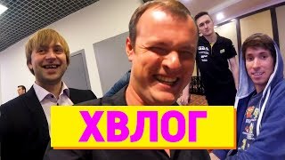 ХВЛОГ: ПРЯМИКОМ С EPICENTER, ГАЗЕТА ПРАВДА С ДЕНДИ, ГОДХАНТОМ И ДРУГОЕ!