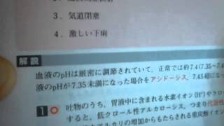 看護学生講座 25 呼吸器 ｢呼吸性アシドーシス・アルカローシス 覚え方のポイント｣