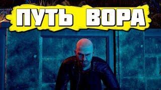 ПУТЬ ВОРА ► Thief Simulator #2