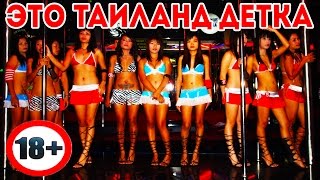 ПУТЕШЕСТВИЕ В ТАИЛАНД | НОЧНАЯ ПАТТАЙЯ