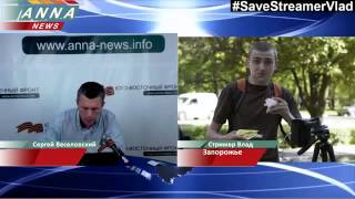Стример Влад на свободе  Первый звонок стримеру  27 06 2014   Streamer Vlad is on freedom