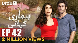 Hamari Kahani | Episode 42 | Turkish Drama | Hazal Kaya | Urdu1 TV Dramas | 05 February 2020