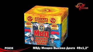 Батареи салютов средние - МВД (Мощно Высоко Долго)