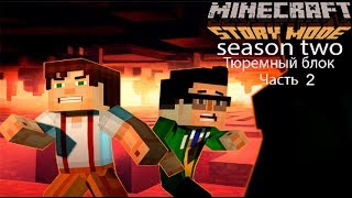 Minecraft Story Mode Season Two:Тюремный блок Часть2