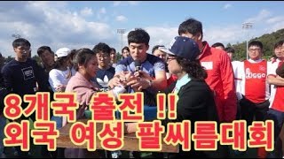 [팔씨름] 외국인 팔씨름대회 "여성부" / 2018년 울산거주 외국인 체육대회