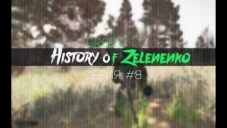 RPStalker ИСТОРИЯ ВОЕННОГО | Капитан Зелененко, ARMA 3, ArmStalker #8