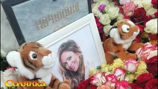 ЮЛИЮ НАЧАЛОВУ похоронили на Троекуровском кладбище