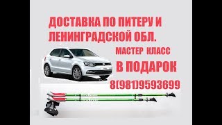 Как купить палки для Скандинавской ходьбы с доставкой по Санкт Петербургу и Лен области