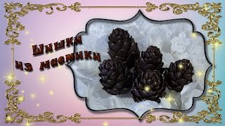 Шишки из мастики