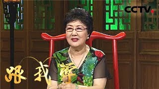 京剧欣赏入门（一） 特别节目 《跟我学》 20181130 | CCTV戏曲
