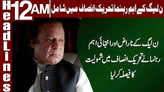 PMLN Kay Eham Rahnuma PTI Main Shamil - Headlines 12 AM - 2 June 2018 | Express News
