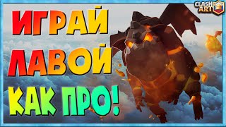 ЛАВА ? ТОП КОЛОДА АДСКАЯ ГОНЧАЯ КЛОН ? ГОНЧАЯ ШАР ? ГОНЧАЯ ШАХТЕР ? КЛЕШ РОЯЛЬ