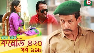 দম ফাটানো হাসির নাটক - Comedy 420 | EP-198 | Mir Sabbir, Ahona, Siddik, Chitrolekha Guho, Alvi