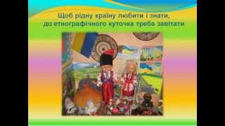 " Презентація розвивального середовища КДНЗ №5 "