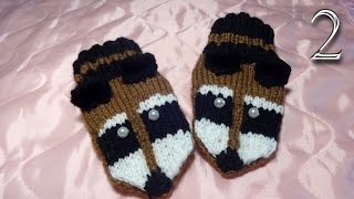 Детские варежки (рукавички) Енот вязание спицами (подарок своими руками) Часть 2