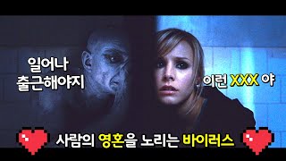 인터넷을 통해 퍼지는 사망 전염병 [영화리뷰 결말 포함]