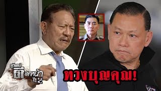 นายกฯ รับไม่ได้พฤติกรรม"สันธนะ"  | ชูวิทย์ ตีแสกหน้า | 8 พ.ค. 61
