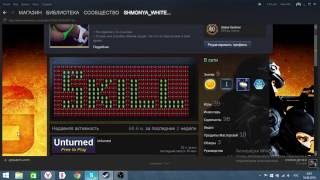 Как же украсить свой steam профиль??