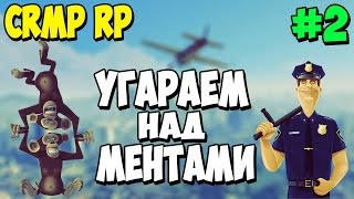 CRMP RP | От бомжа до миллионера #2