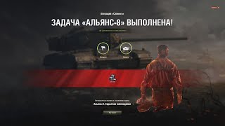 Альянс 8 Химера на отлично - ЛБЗ 2.0 Четырехкратное превосходство НА CrusaderSP