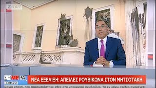 Ο Δ. Καμμένος για τις απειλές του Ρουβίκωνα στο ΣΗΜΕΡΑ (ΣΚΑΪ, 23/5/18)