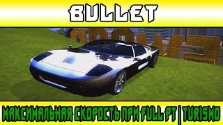 [4] Diamond Rp | Максимальная скорость при Full PT | Bullet (Samp)
