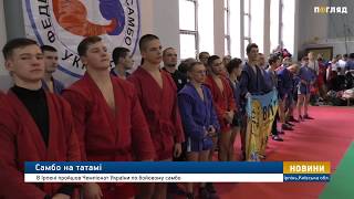 Чемпионат Украины по боевому самбо 2017 года. Ирпень. Украина.