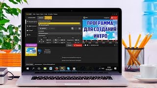 Новая программа для создания интро: создаем за 5 минут!
