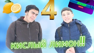 Лузер - кислый лимон (1сезон 4серия)