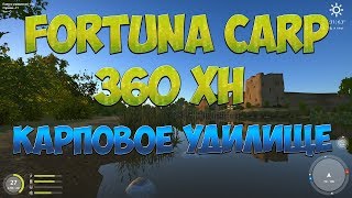 Русская Рыбалка 4: Syberia Fortuna Carp 360 XH (39,5 кг)/Карповое удилище/обзор