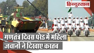 71st Republic Day: गणतंत्र दिवस परेड में पहली बार दिखा धनुष टैंक, महिला जवानों ने दिखाए करतब