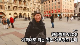 [CB mk1] 밴라이프 Ep.22: 계획대로 되는 것은 아무것도 없다. 밴라이프 VLOG