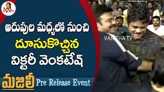 Victory Venkatesh Energetic Entry at Majili Pre Release Event | Naga Chaitanya | Samantha