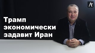 Из-за конфликта Ирана и США не может начаться третья мировая война - Гарри Табах