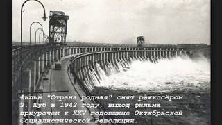 ДнепроГЭС из док фильма Страна родная 1942