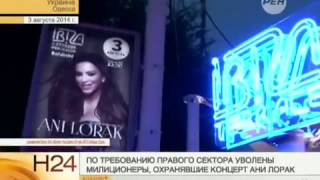Милиционеров, охранявших концерт Анни Лорак, уволили