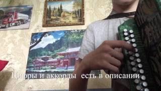 КиШ-Лесник(разбор на гармони)