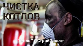 Техническое обслуживание и чистка напольных газовых котлов Энтророс