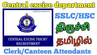 #Clerk# #canteen attendants# job vacancies in central government 2020 | SSLC and HSC jobs in Tamil|