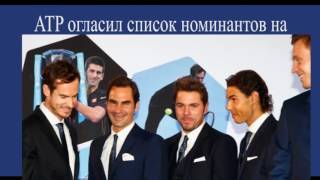 Новости тенниса tennis news