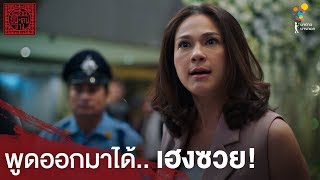 พูดออกมาได้.. เฮงซวย! | เลือดข้นคนจาง | นาดาว บางกอก