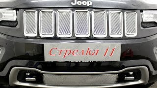 Защита радиатора PREMIUM JEEP GRAND CHEROKEE (Overland) с 2013г.в. (Хром) - strelka11.ru