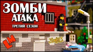 Зомби-атака / 3-ий сезон/ Трейлер