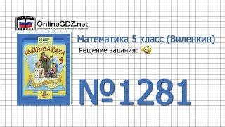 Задание № 1281 - Математика 5 класс (Виленкин, Жохов)