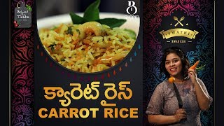 క్యారెట్  రైస్  | CARROT RICE | SWATHI SWADESI | BEHIND THE TASTE